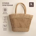 Сумка женская SL Home, ручное плетение, хлопок, длина ручек 18.5 см, 40?27 см