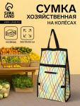 Сумка хозяйственная складная на липучке, 2 колеса, наружный карман, 32?13?52 см, жёлтая/разноцветная