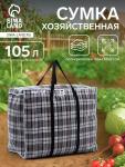 Сумка хозяйственная TUZ на молнии, 105 л, 64?32?51 см, белая/чёрная