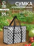 Сумка хозяйственная на молнии, 35 л, 50?20?35 см, чёрная/белая