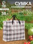 Сумка хозяйственная TUZ на молнии, 38 л, 46?20?41 см, белая/чёрная