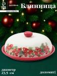 Блинница Доляна «Новогоднее настроение», 23.5?9.7 см, доломит, белая