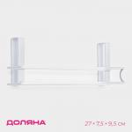 Держатель для полотенец навесной Доляна, 27?7.5?9.5 см, белый