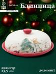 Блинница новогодняя Доляна «Волшебный праздник», 23.5?9.7 см, доломит, белая