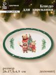 Блюдо для запекания новогоднее Доляна «Сказки зимнего леса», 1.03 л, 28?17.5?4.9 см, доломит, белое