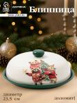 Блинница новогодняя Доляна «Сказки зимнего леса», 23.5?9.7 см, доломит, белая