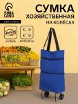 Сумка хозяйственная складная на кнопке, 2 колеса, 40?12?30 см, синяя