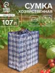 Сумка хозяйственная на молнии, 107 л, 55?30?65 см, синяя/белая