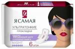 Я САМАЯ Прокладки женские гигиенические ночные NIGHT 6шт
