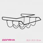 Держатель для бутылок Доляна, подвесной, металл, 32.5?31.5?13 см, чёрный