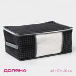 Кофр для хранения вещей Доляна «Кло», 45?30?20 см, чёрный