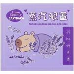 Маска-релакс для глаз Теплая Capybara 12г