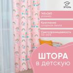 Штора портьерная «Этель» Pink Rainbow, 145?260 см, рогожка