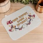 Коврик - сидушка для бани и сауны «Баня парит, баня правит!», 44?33 см, 70% полиэфир, 30% шерсть, «Добропаровъ»