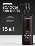 *Кератиновая сыворотка для волос "SOS Repair"