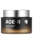 Medicube Осветляющий крем с капсулами глутатиона для сияния кожи AGE-R Glutathione Glow Capsule 50мл