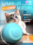 Интерактивная игрушка для животных (3486)