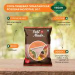 EASTMADE SPICES Rock salt powder Гималайская розовая соль 50г