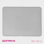 Коврик для сушки посуды Доляна «Шилдон», силикон, 39,5?30?0,1 см, серый
