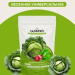 ЛВУ! сухое органическое удобрение весеннее универсальное 1кг