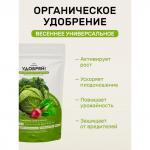 ЛВУ! сухое органическое удобрение весеннее универсальное 1кг