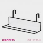 Держатель для полотенец на дверцу Доляна, 24.5?10?10 см, чёрный