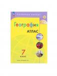 Атлас «География», 7 класс