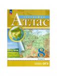 Атлас «География», 8 класс