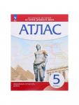 Атлас «История Древнего мира», 5 класс