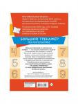 Большой тренажёр по математике 3 класс, Узорова О.В., Нефедова Е.А.