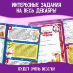 Адвент - календарь с плакатом «В ожидании Нового года», А4, 16 стр.