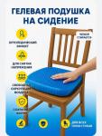 Гелевая подушка на сиденье (3567)