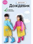 Дождевик детский (3564)