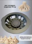 Аппарат для лепки хинкали (3517)