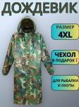 Дождевик с капюшоном непромокаемый (3555)