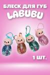 60634 Бальзам Лабубу НАТАЛИ, 1195403