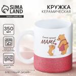Кружка керамическая Дорого внимание «Маме», 350 мл