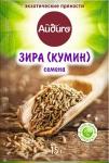 Зира (кумин) 15 г