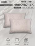Комплект наволочек «Этель», 50?70 см, 2 шт., кремовый, поплин, хлопок 100%