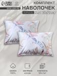 Комплект наволочек «Этель» Blossom, 50?70+3 см, 2 шт., перкаль, хлопок 100%