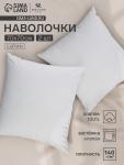 Комплект наволочек SL Home Cosy, 70?70 см, 2 шт., сатин, хлопок 100%