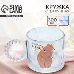 Кружка стеклянная «Любимая мама», 300 мл