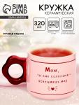 Кружка чайная керамическая «Мама», 320 мл, ручная работа