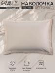 Наволочка SL Home Nude, 50?70+3 см, сатин, хлопок 100%