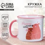 Кружка чайная керамическая «Мамочка», 450 мл