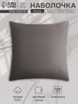 Наволочка «Этель» Base Collection, 70?70 см, серая, бязь, хлопок 100%