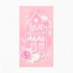 Набор «Мама»: полотенце, 40?73 см, саржа 190 г/м?, формочки для печенья