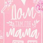 Набор «Мама»: полотенце, 40?73 см, саржа 190 г/м?, формочки для печенья