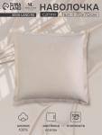 Наволочка SL Home Home Nude, 70?70+3 см, сатин, хлопок 100%