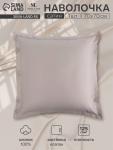 Наволочка SL Home Steel, 70?70+3 см, сатин, хлопок 100%